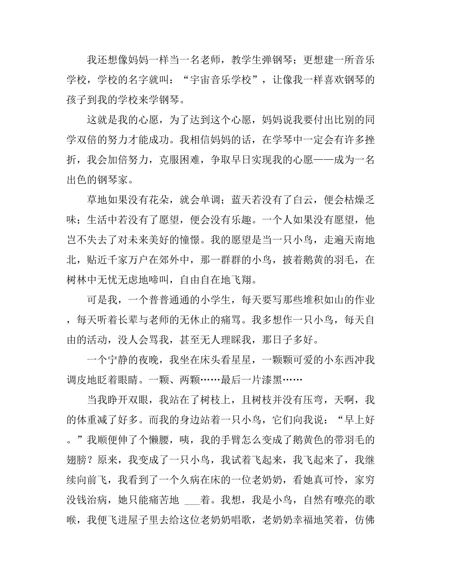 2021年关于我的心愿小学作文500字9篇_第3页