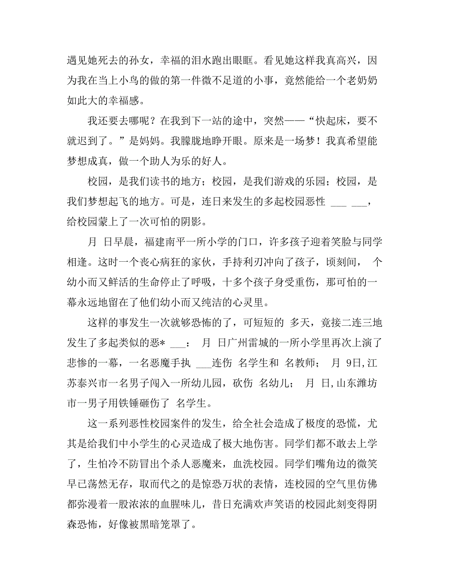 2021年关于我的心愿小学作文500字9篇_第4页