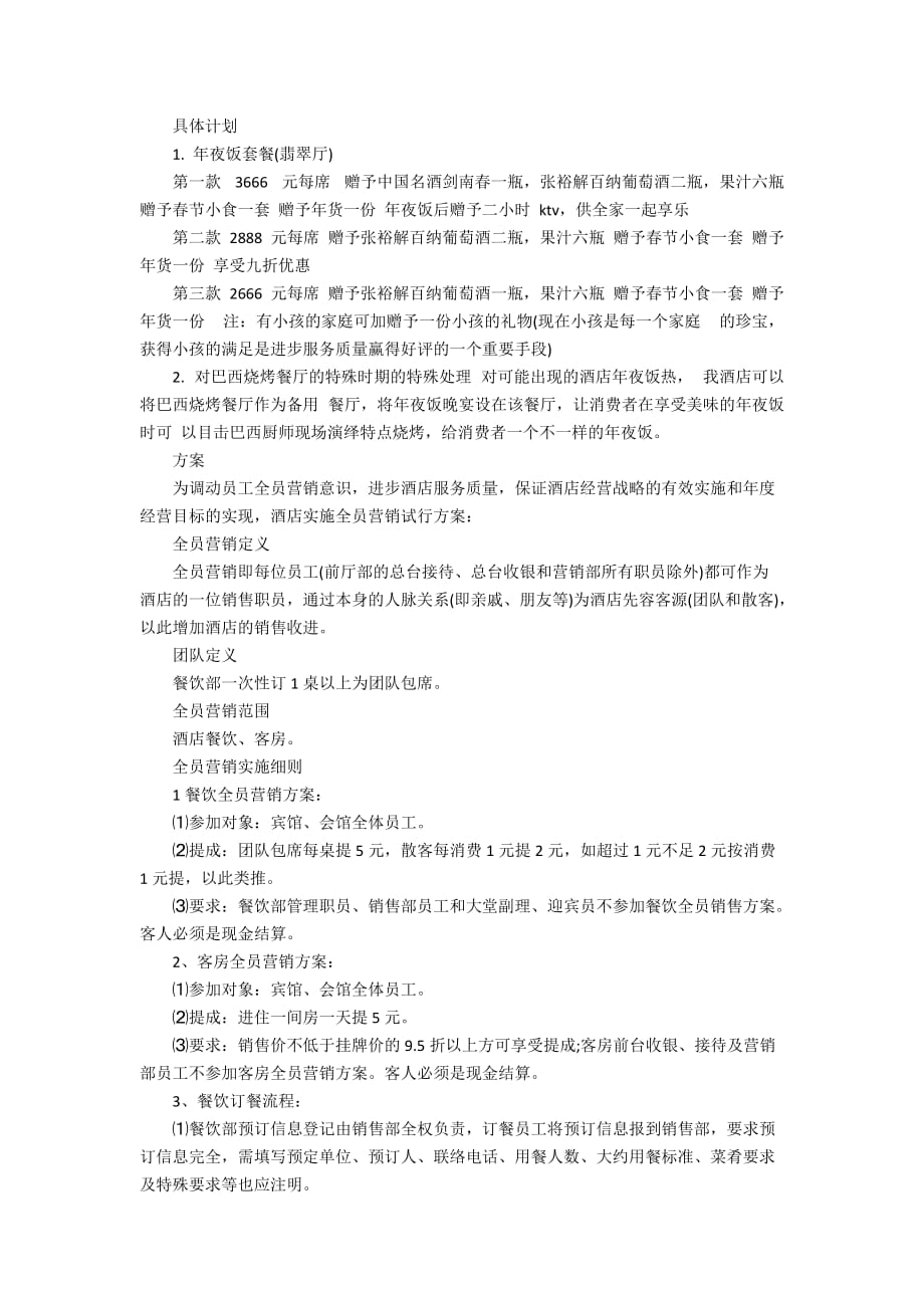 【精华】春节活动策划方案汇编8篇_第3页