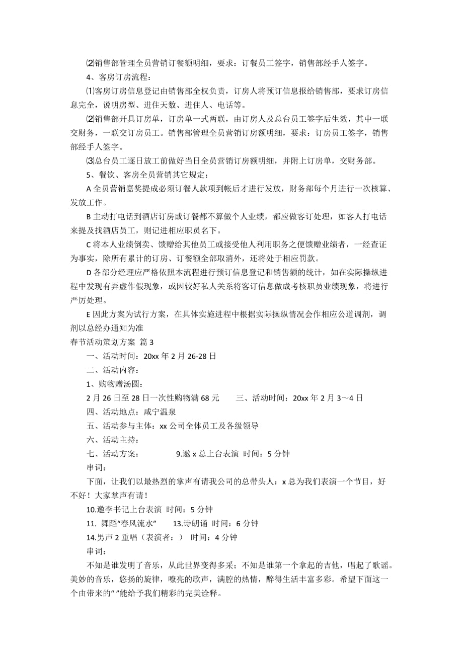 【精华】春节活动策划方案汇编8篇_第4页