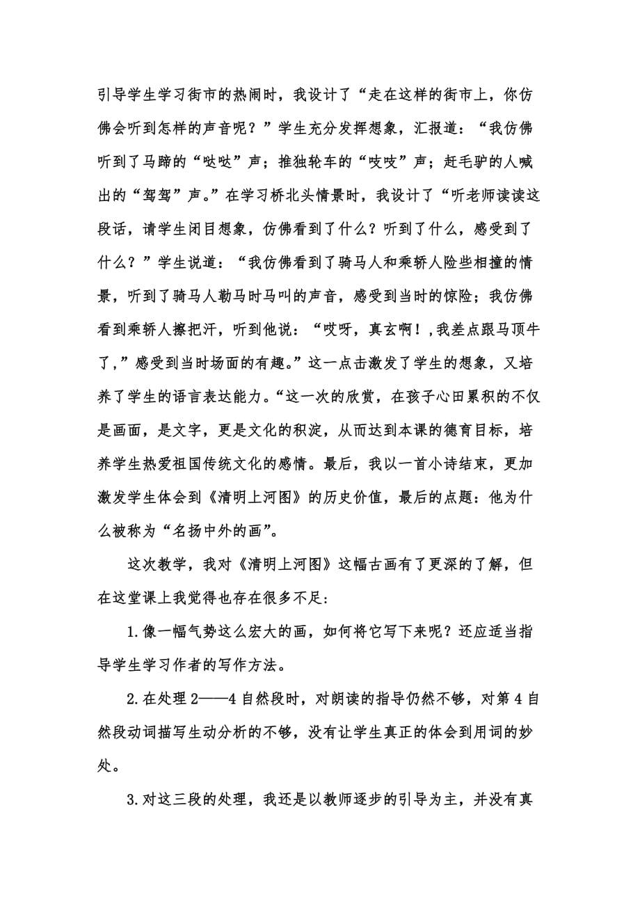 [优秀教学教案]《一幅名扬中外的画》教学反思之一_第2页