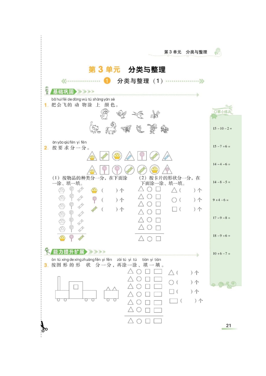 一年级数学下册一课一练 第三单元课时练人教版 （图片版无答案）_第1页