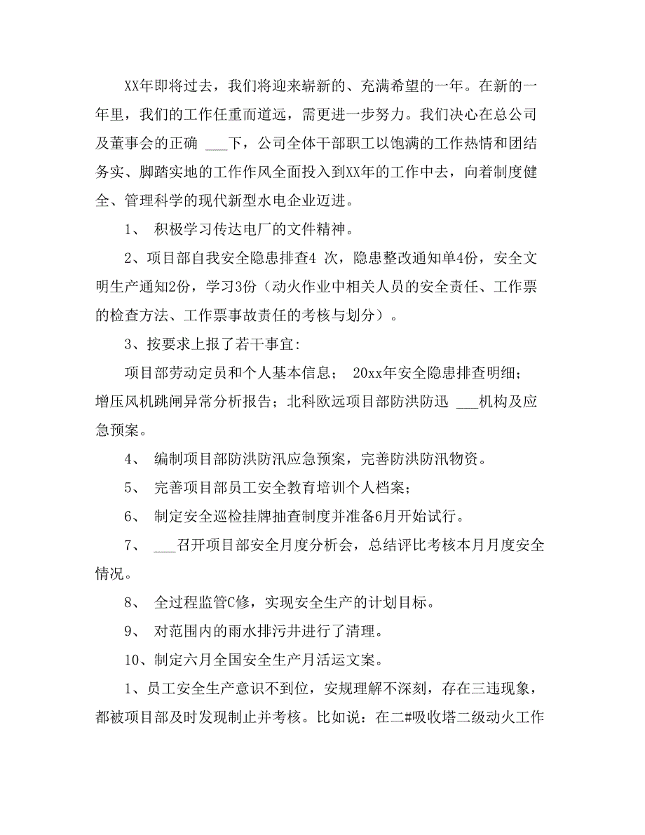 2021年电力企业公司年终总结范文（精选5篇）_第4页