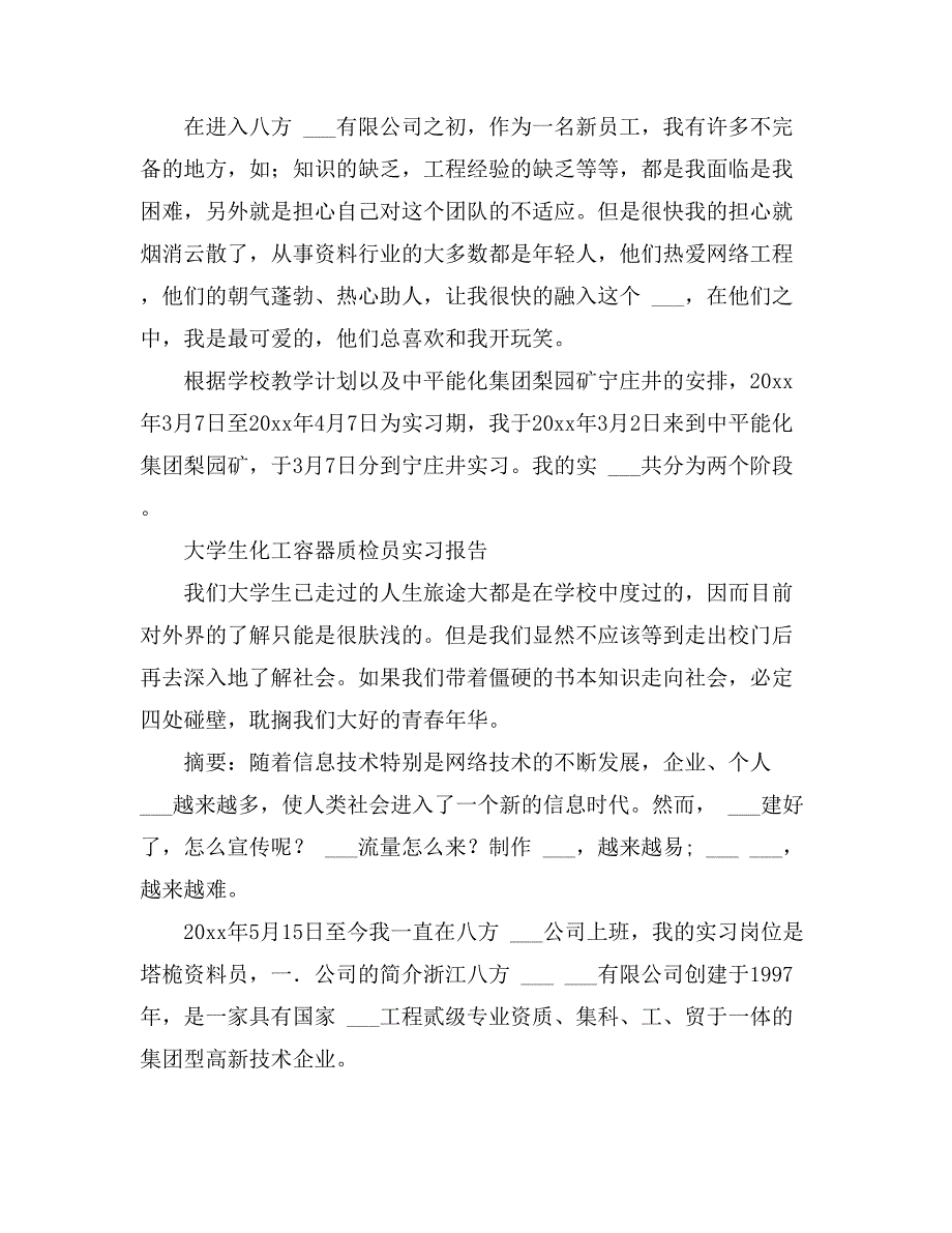 2021年电信公司毕业实习报告4篇_第3页