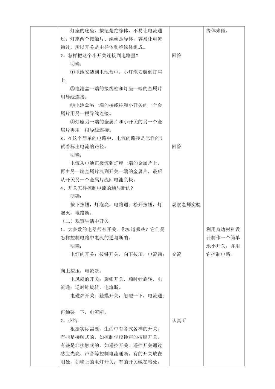 教科版四年级科学下册2.7《电路中的开关》教案（2套）_第2页