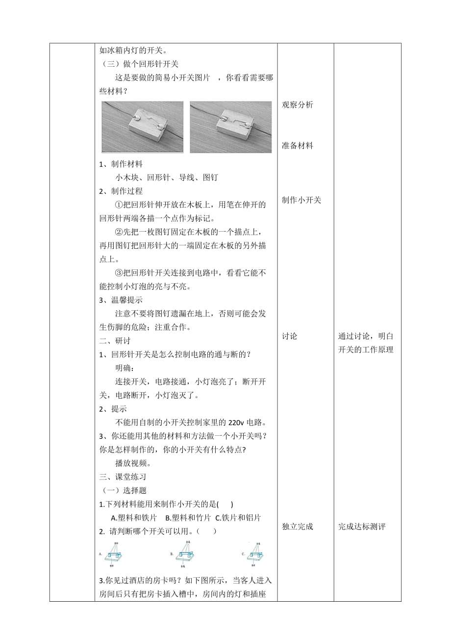 教科版四年级科学下册2.7《电路中的开关》教案（2套）_第3页