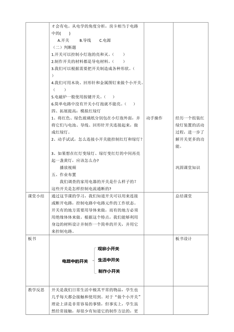 教科版四年级科学下册2.7《电路中的开关》教案（2套）_第4页