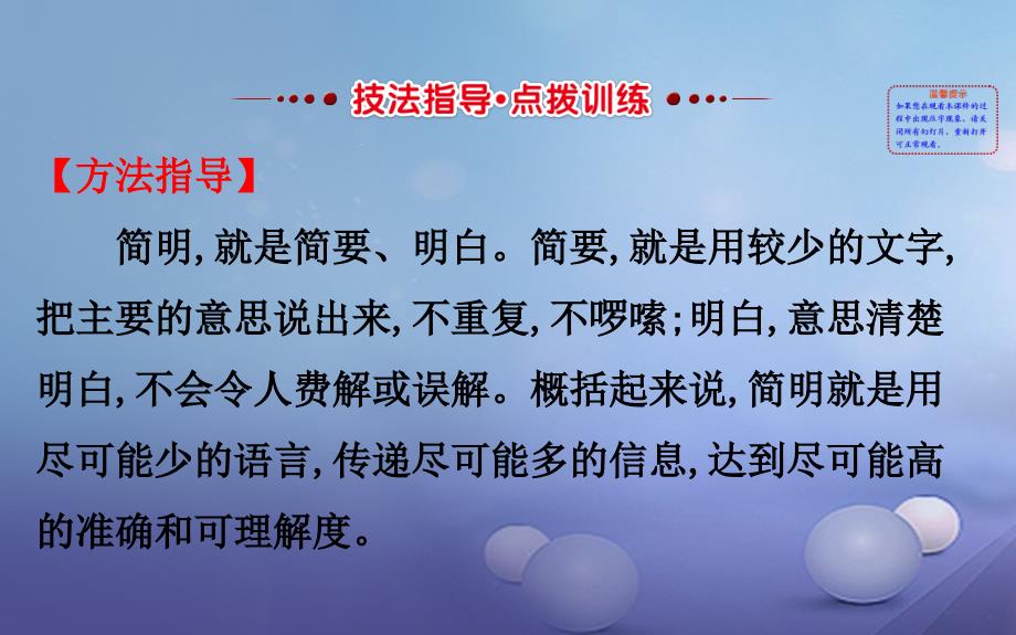 七年级语文下册 探究导学课型 第6单元 写作指导 语言简明 新人教版_第2页