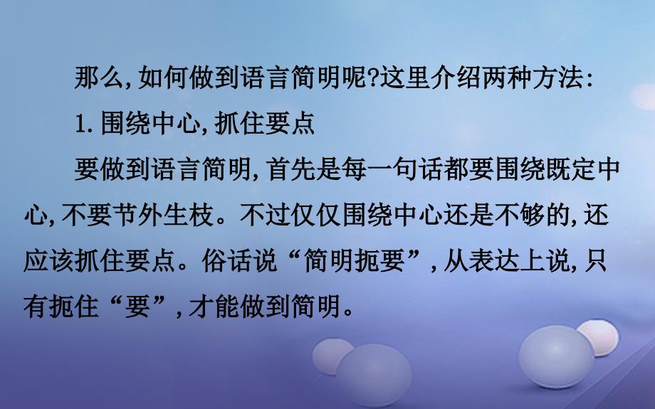 七年级语文下册 探究导学课型 第6单元 写作指导 语言简明 新人教版_第3页