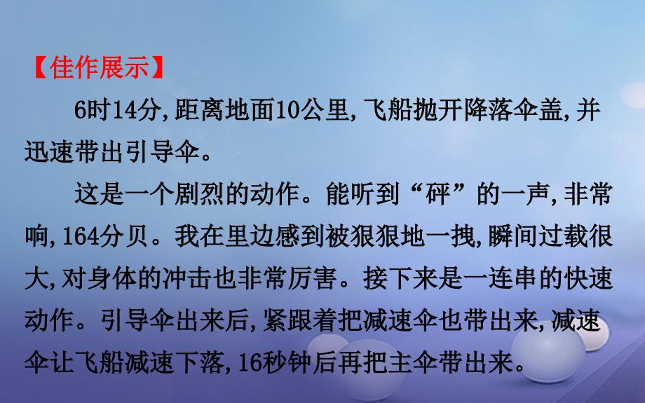 七年级语文下册 探究导学课型 第6单元 写作指导 语言简明 新人教版_第4页