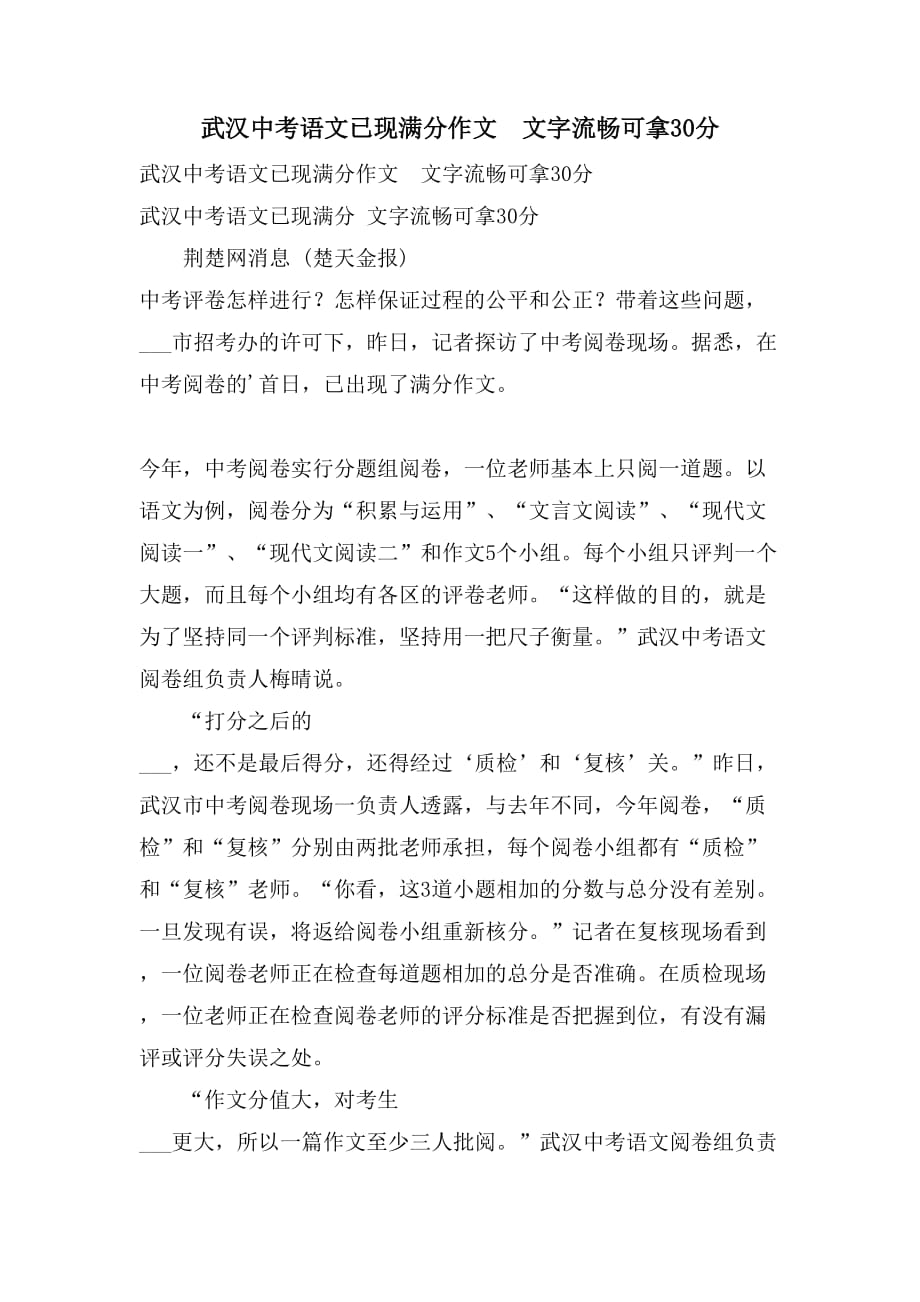 2021年武汉中考语文已现满分作文　文字流畅可拿30分_第1页