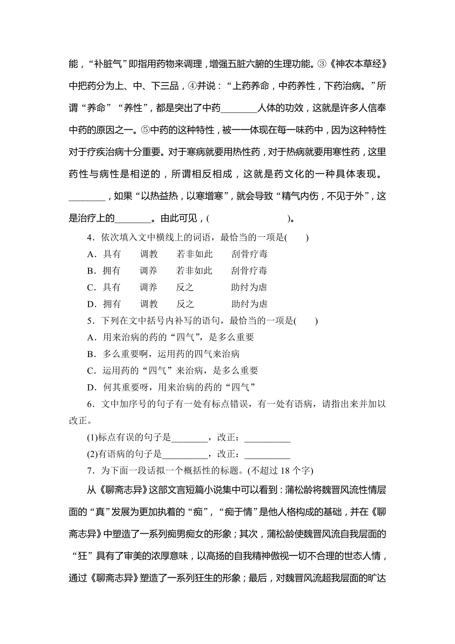 2020～2021学年高中语文统编版必修下册14 《促织》《变形记》(节选)课后基础集训_第2页