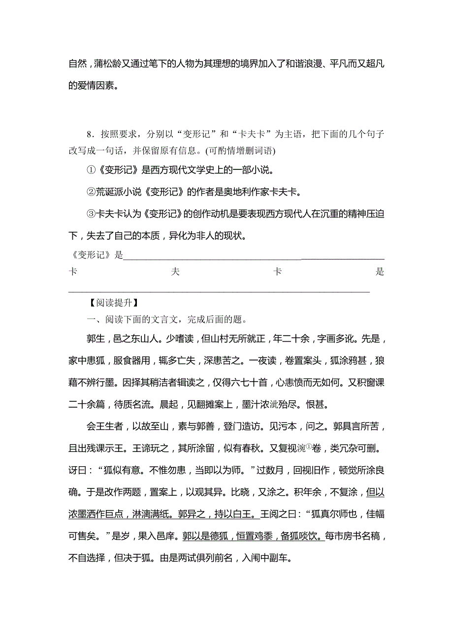 2020～2021学年高中语文统编版必修下册14 《促织》《变形记》(节选)课后基础集训_第3页