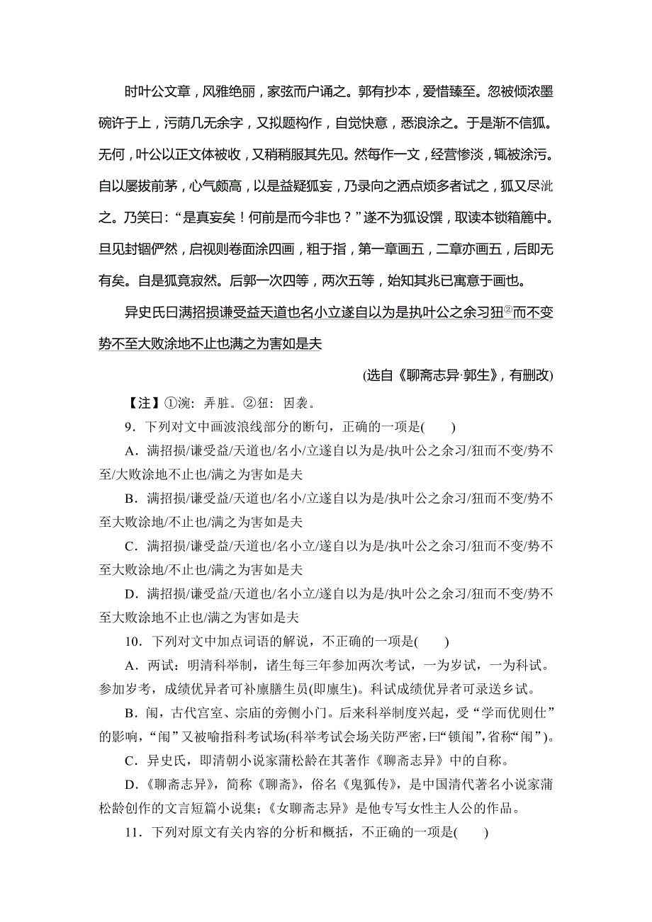 2020～2021学年高中语文统编版必修下册14 《促织》《变形记》(节选)课后基础集训_第4页