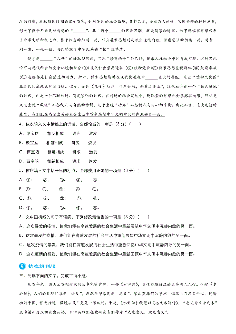 2021届高考语文二轮专题七 语言文字综合选择题 学案_第3页