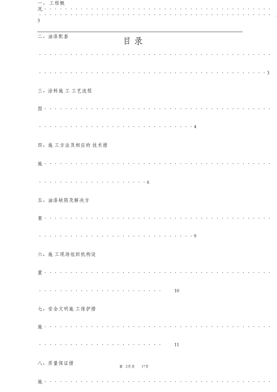 （完整版）外墙涂料施工方案03078_第2页