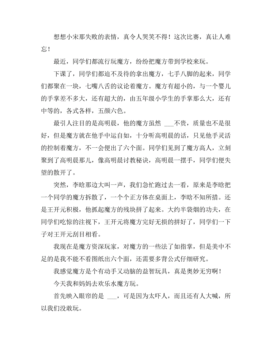 2021年玩魔方作文 300字_第2页