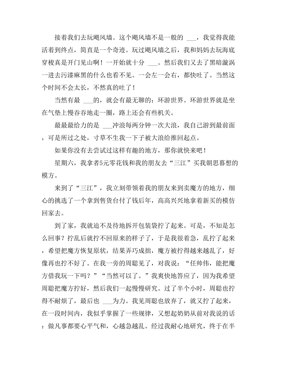 2021年玩魔方作文 300字_第3页