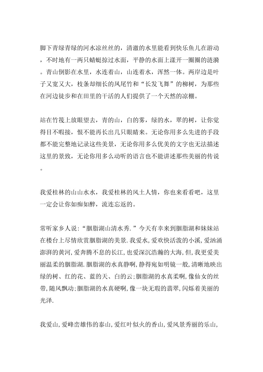 2021年有关桂林山水作文8篇_第2页