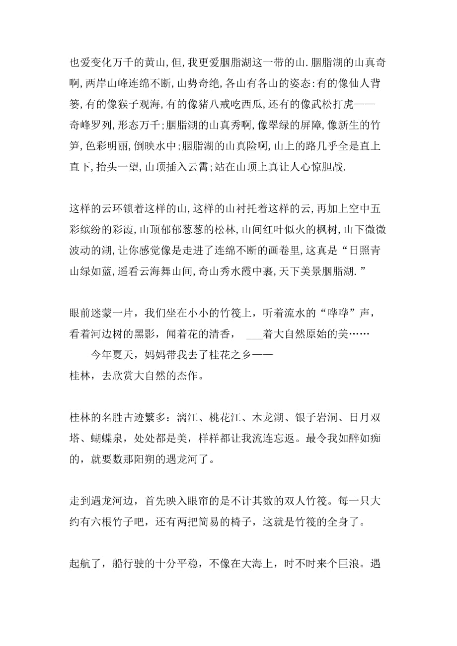 2021年有关桂林山水作文8篇_第3页