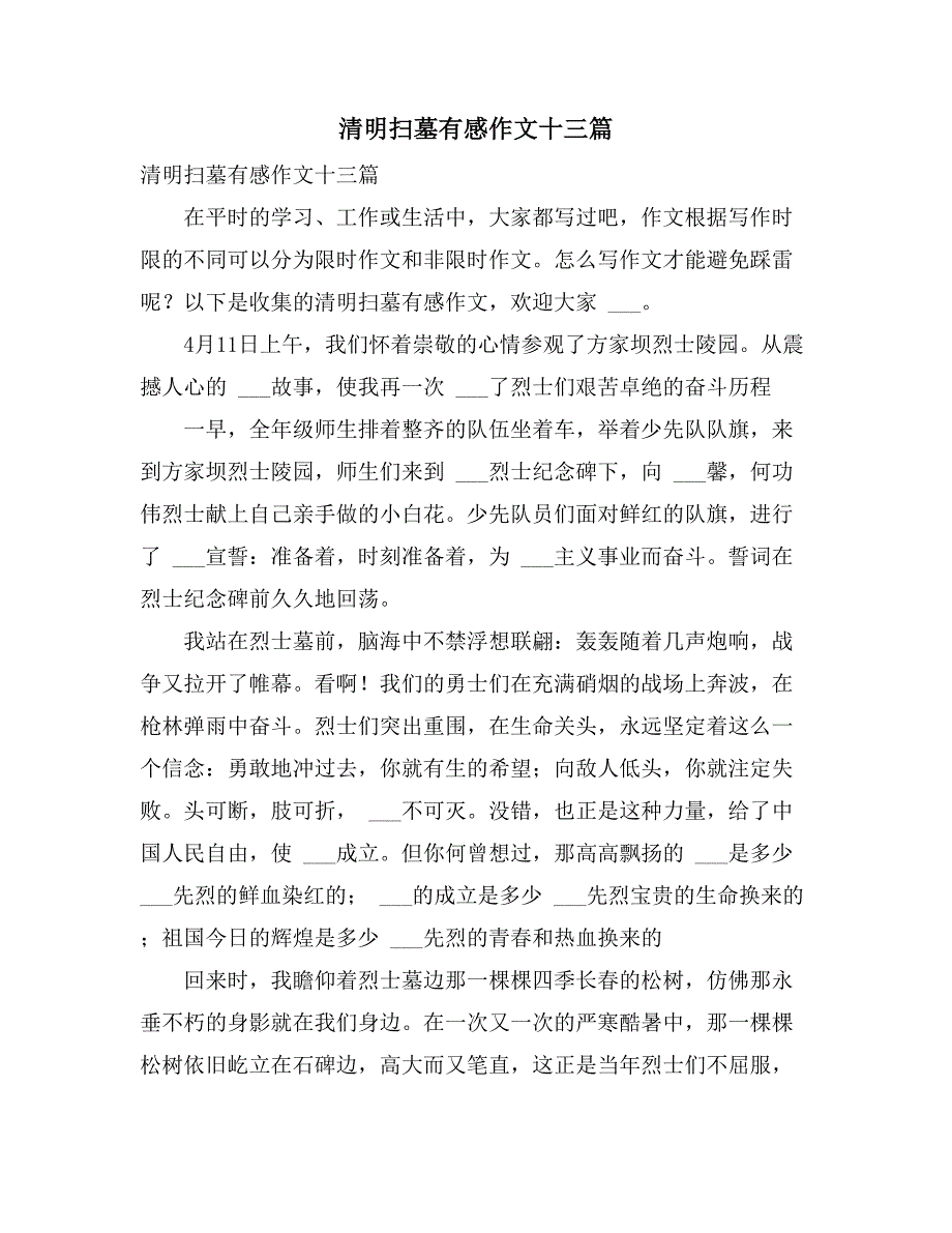 2021年清明扫墓有感作文十三篇_第1页