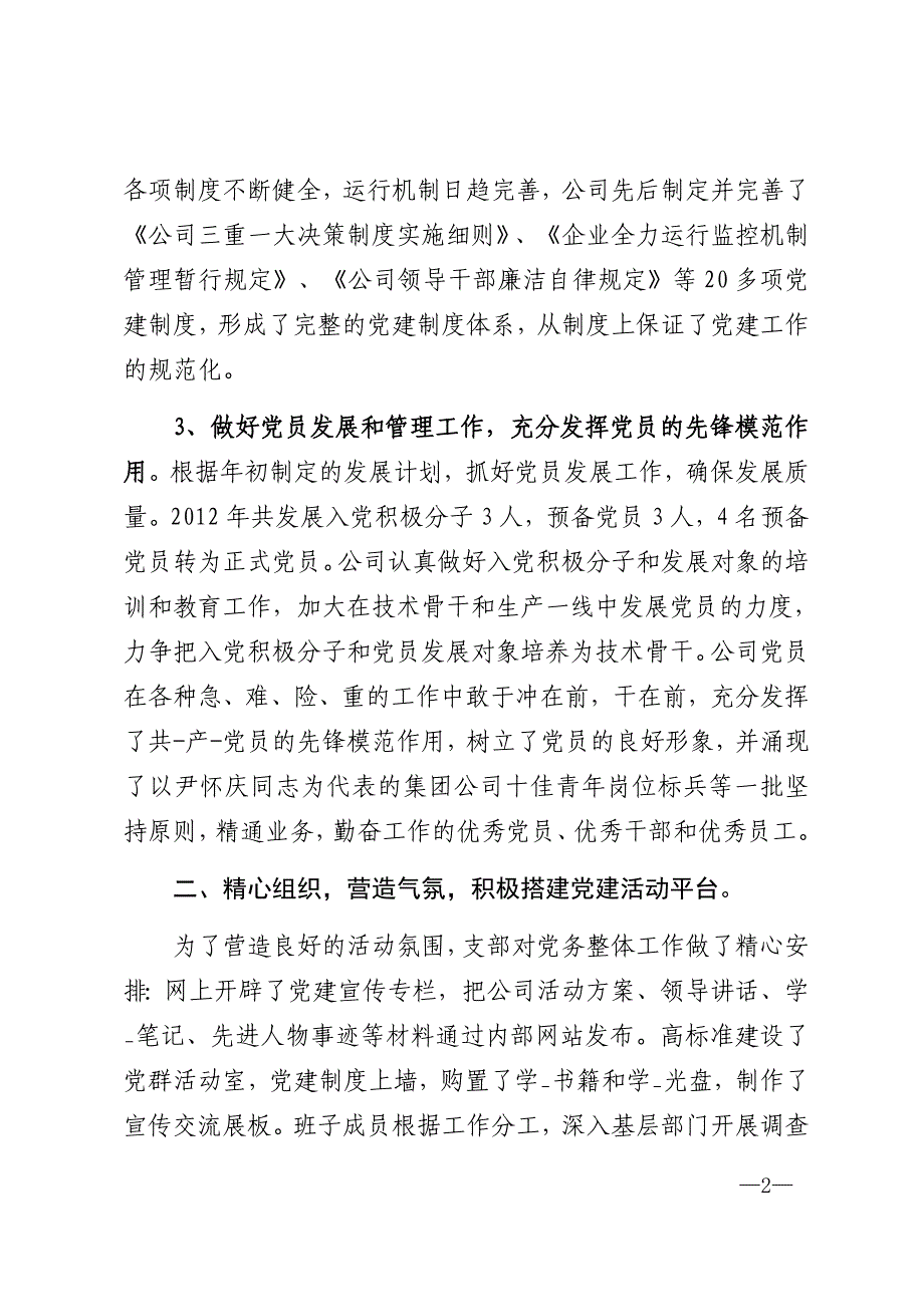 2021企业基层党建工作心得体会(一)_第2页