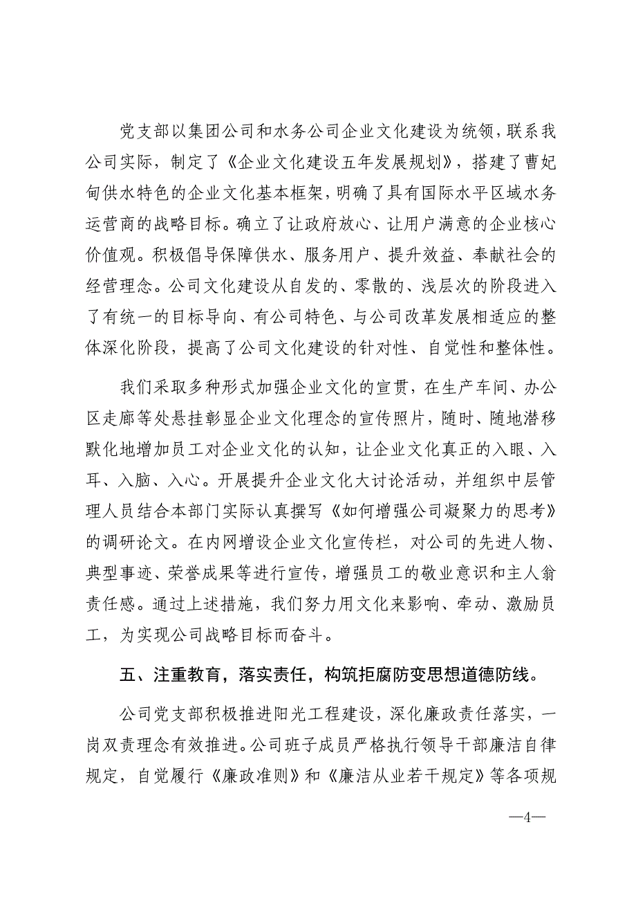 2021企业基层党建工作心得体会(一)_第4页