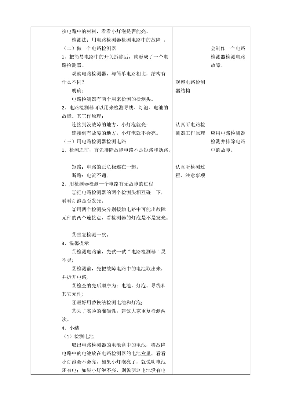 新教科版四年级科学下册2.4《电路出故障了》教案（2套）_第3页