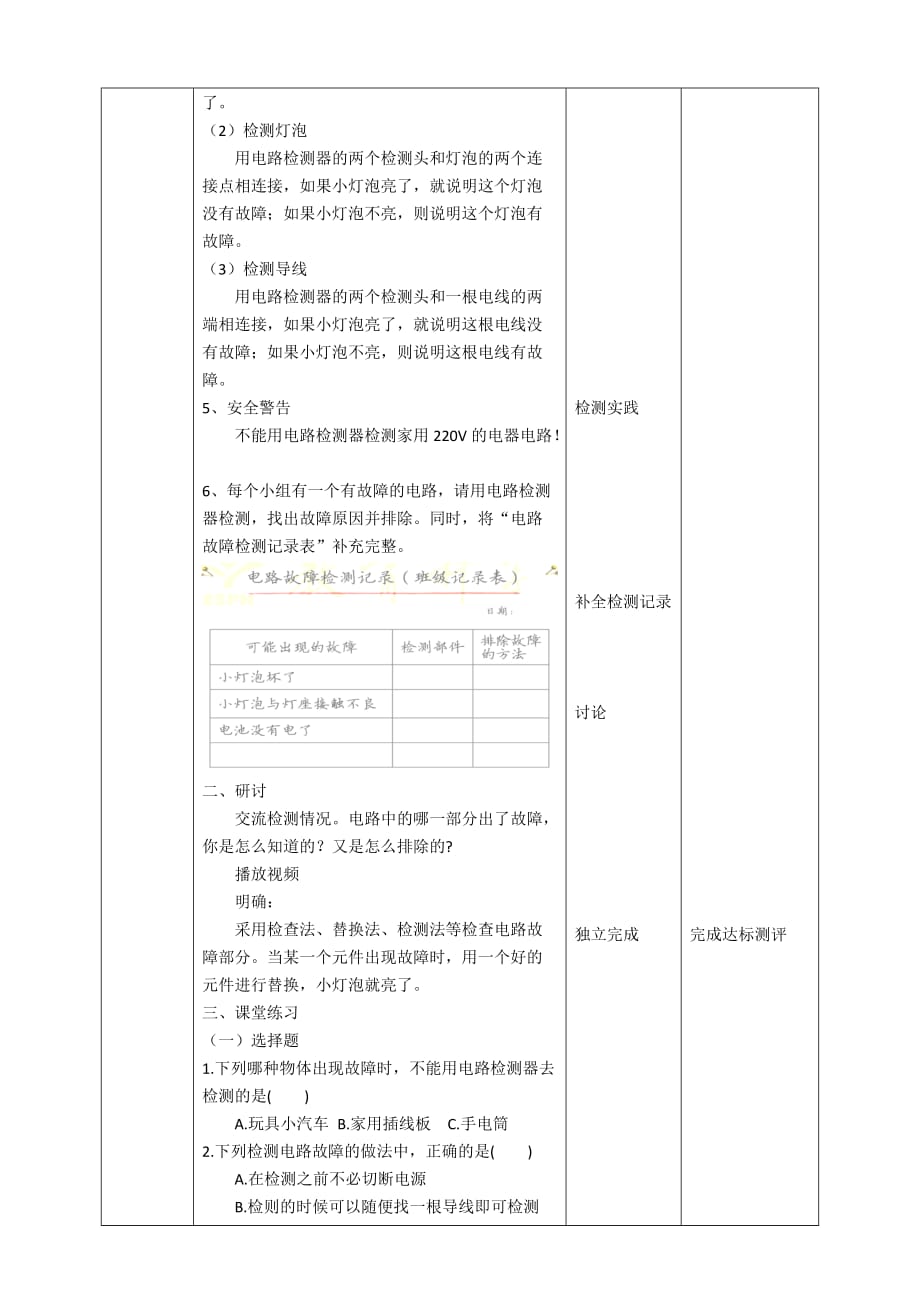 新教科版四年级科学下册2.4《电路出故障了》教案（2套）_第4页