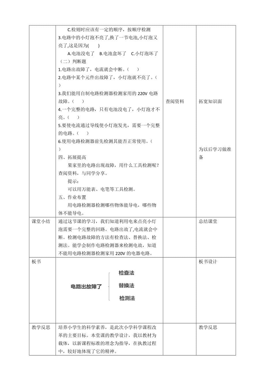 新教科版四年级科学下册2.4《电路出故障了》教案（2套）_第5页