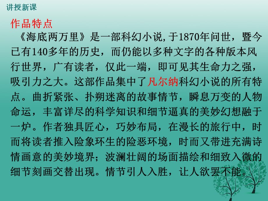 七年级语文下册 名著导读 海底两万里：快速阅读 新人教版_第5页