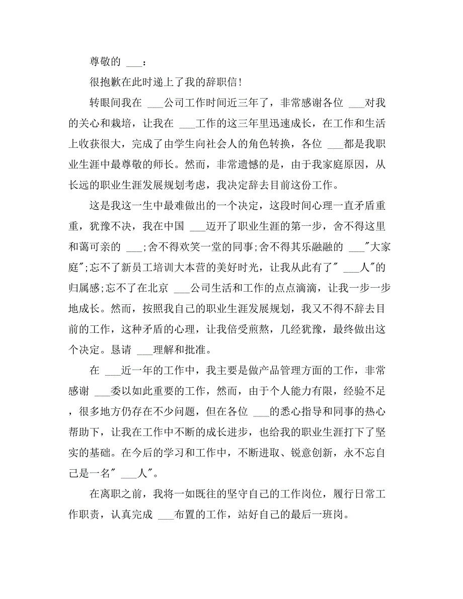 2021年电信员工辞职报告15篇_第4页