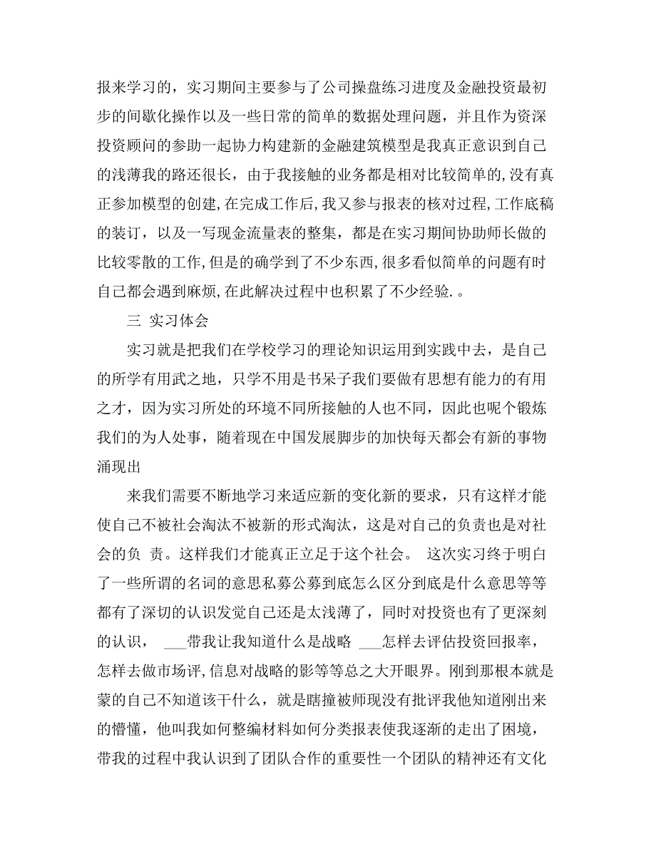 2021年精选投资实习报告八篇_第3页