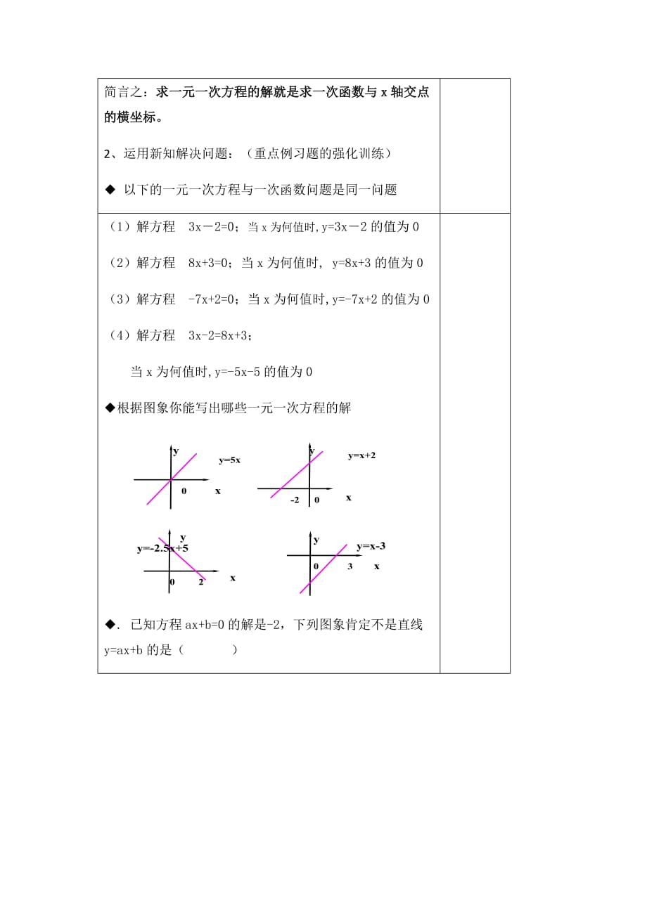 人教八下数学 19.2.3一次函数与一元一次方程 导学案（无答案）_第3页