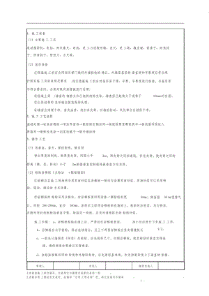 （完整版）外墙岩棉板保温技术交底57570