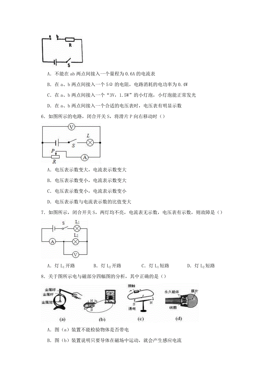 云南省保山市腾冲市十五校联考九年级物理上学期期末试卷含解析_第2页