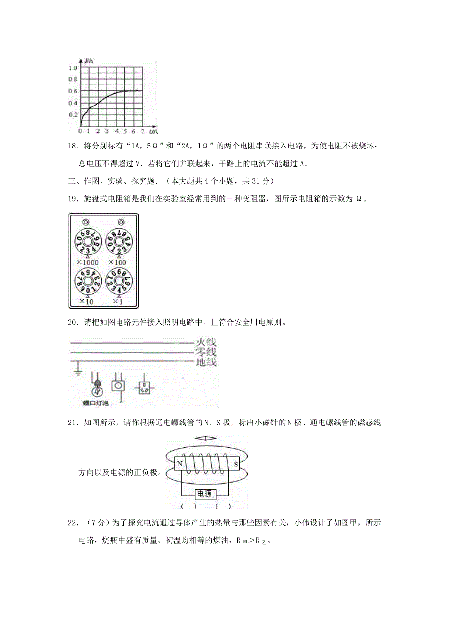 云南省保山市腾冲市十五校联考九年级物理上学期期末试卷含解析_第4页