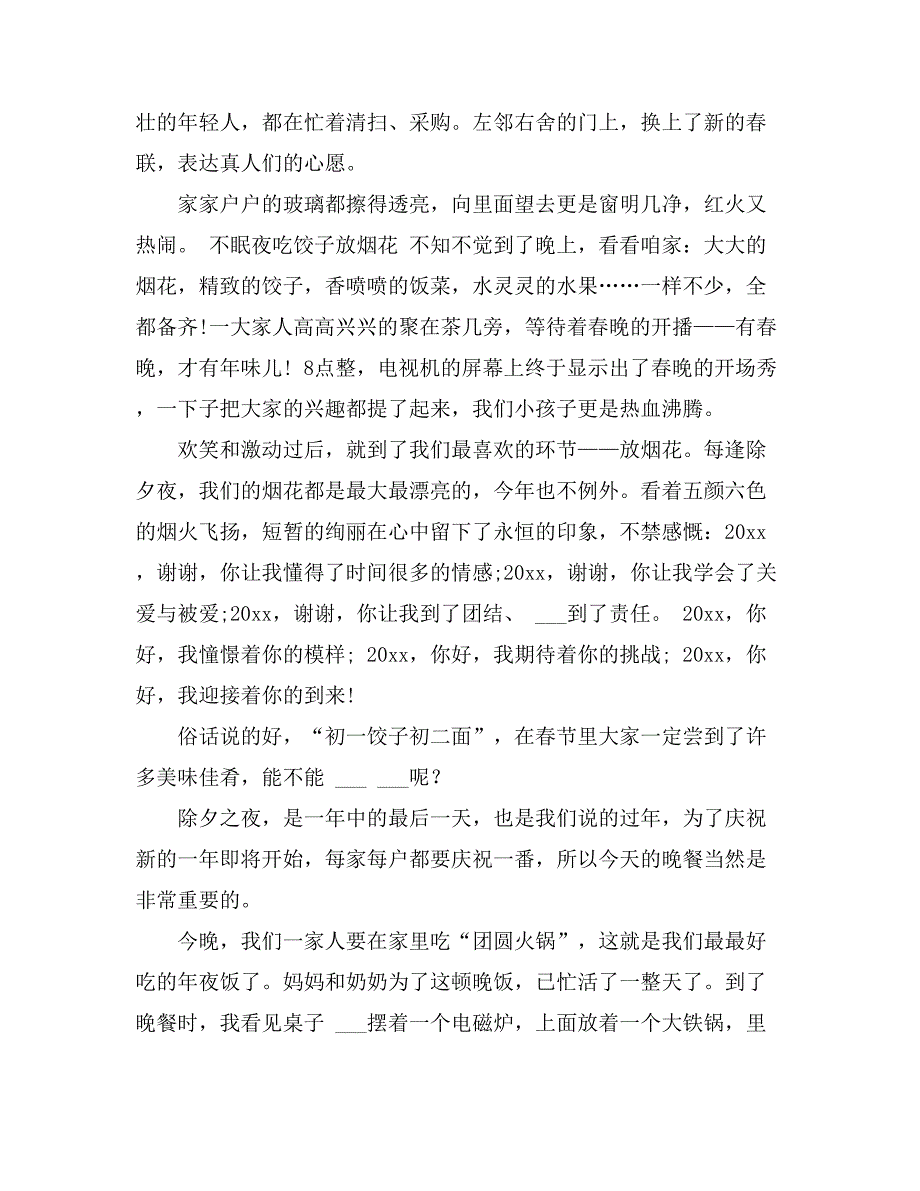 2021年精选除夕之夜作文800字集合6篇_第2页