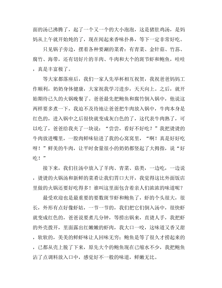 2021年精选除夕之夜作文800字集合6篇_第3页