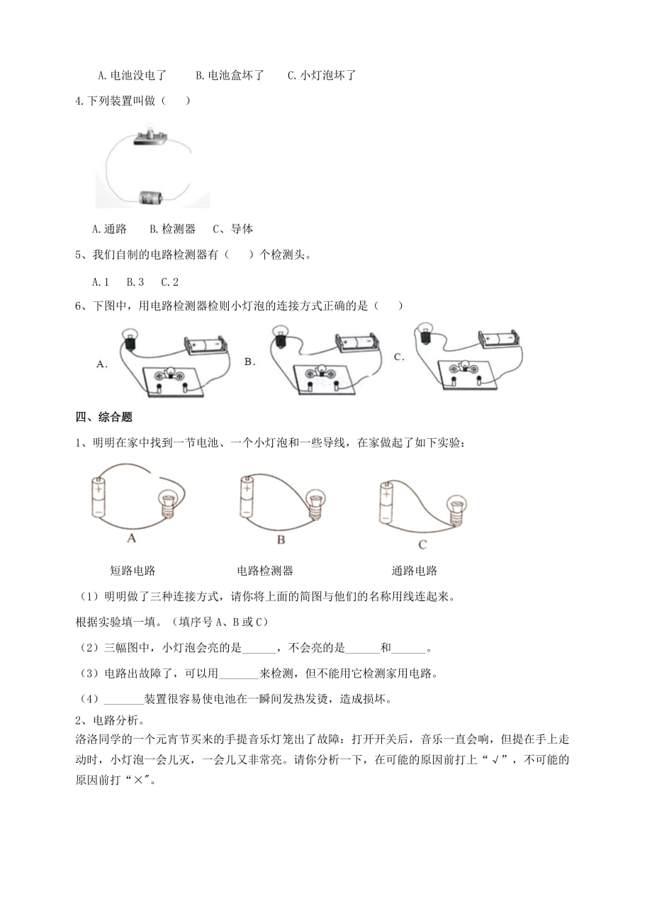 教科版四年级科学下册2.4《电路出故障了》练习_第2页