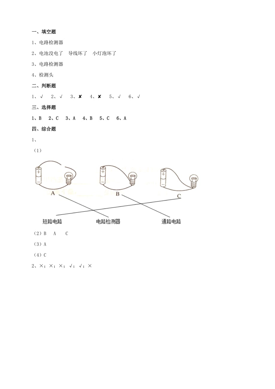 教科版四年级科学下册2.4《电路出故障了》练习_第4页