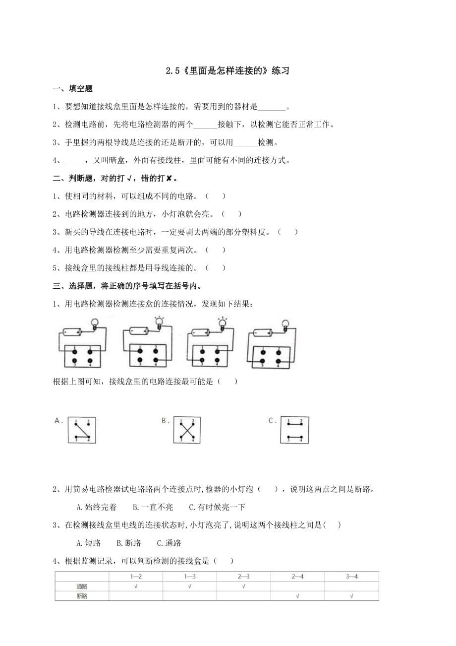 教科版四年级科学下册2.4《电路出故障了》练习_第5页