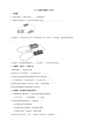 教科版四年级科学下册2.4《电路出故障了》练习