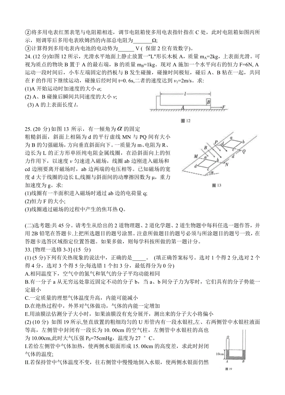 云南师范大学附属中学2021届高三高考适应性月考卷（七）物理_第4页