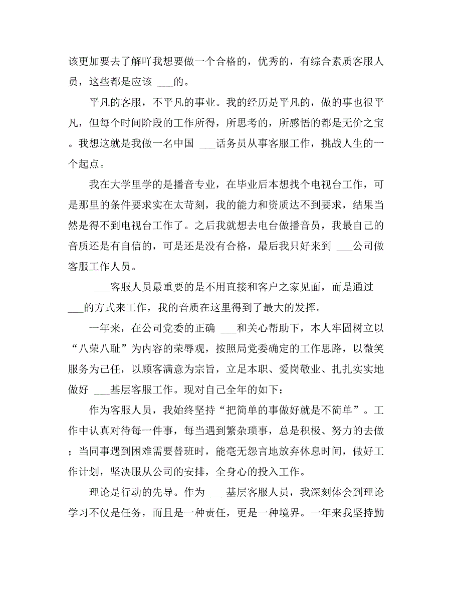 2021年电信客服的个人年终总结_第4页