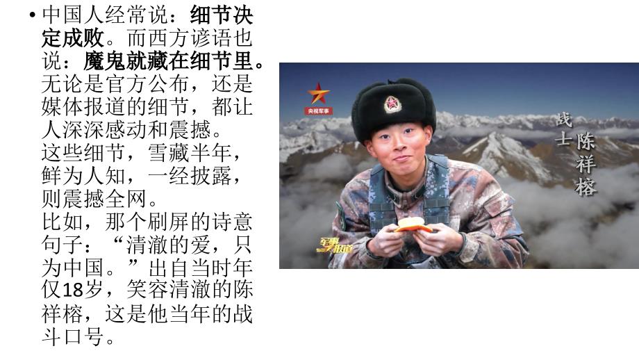 2021届高考写作素材：大好河山寸土不让——向边防士兵致敬（课件28张）_第3页