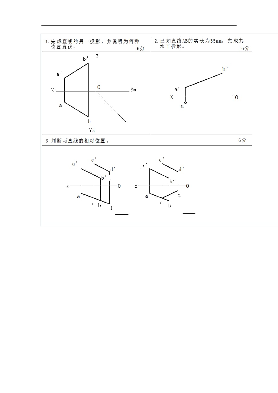 奥鹏西北工业大学2021年4月《画法几何与建筑制图（上）》离线大作业_第3页