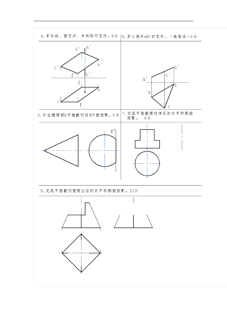 奥鹏西北工业大学2021年4月《画法几何与建筑制图（上）》离线大作业_第4页