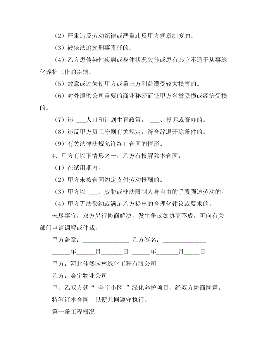 2021年绿化养护合同5篇_第4页