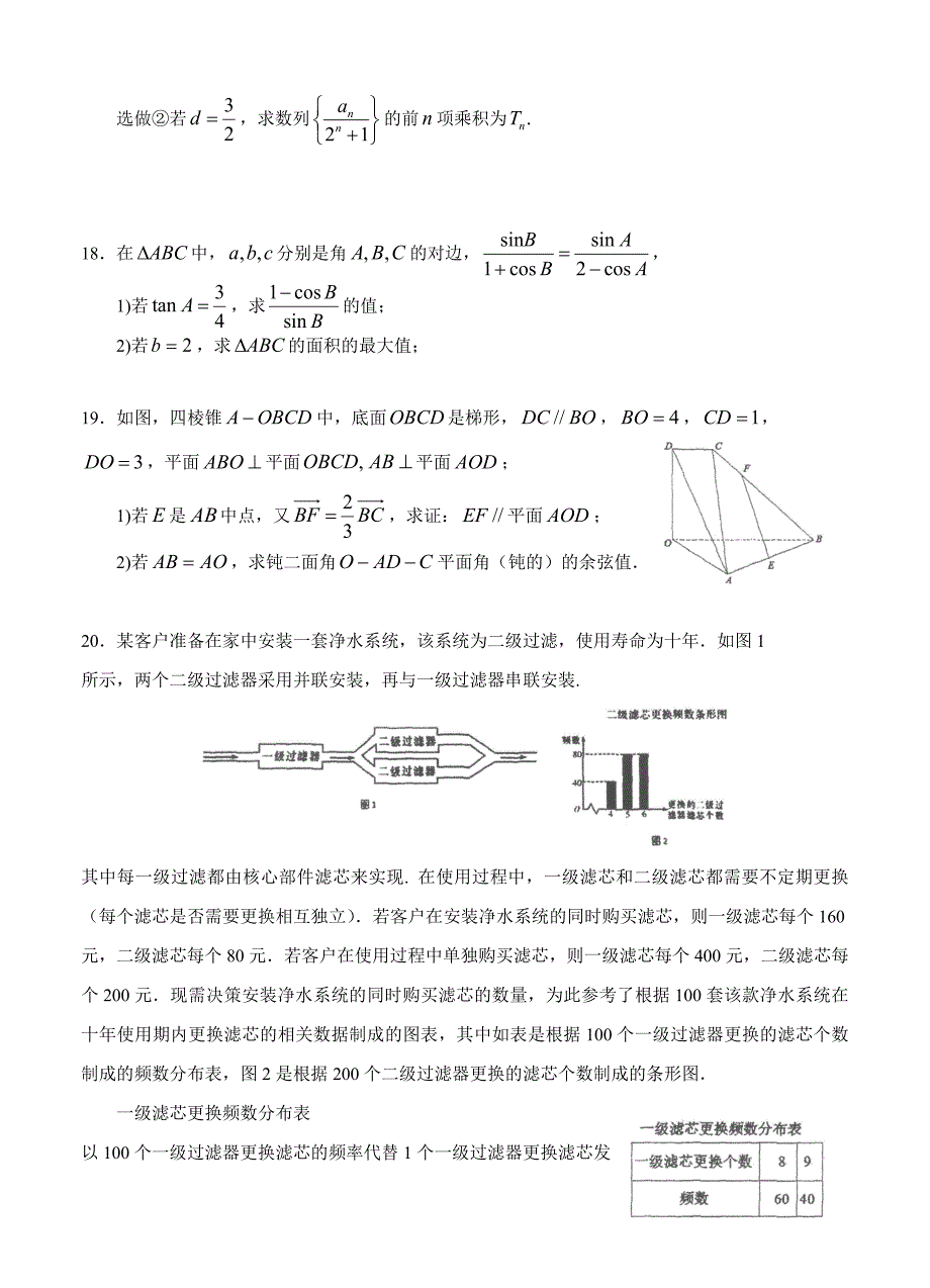 广东省汕头市金山中学2021届高三下学期3月学科素养测试 数学_第4页